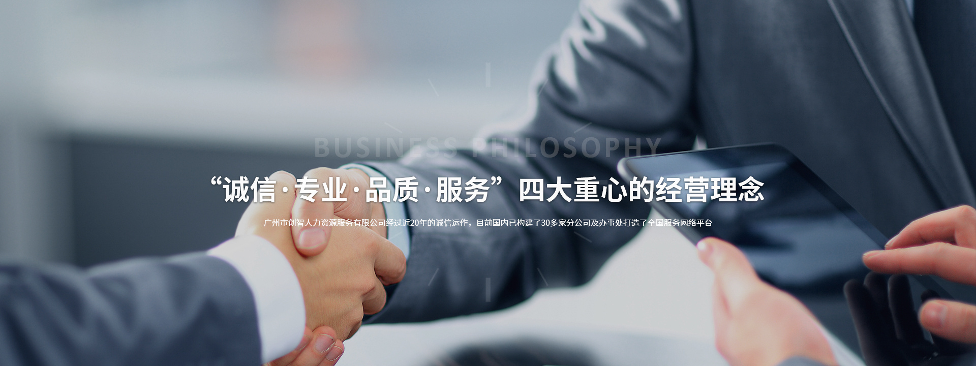 廣州市創(chuàng)智人力資源服務(wù)有限公司