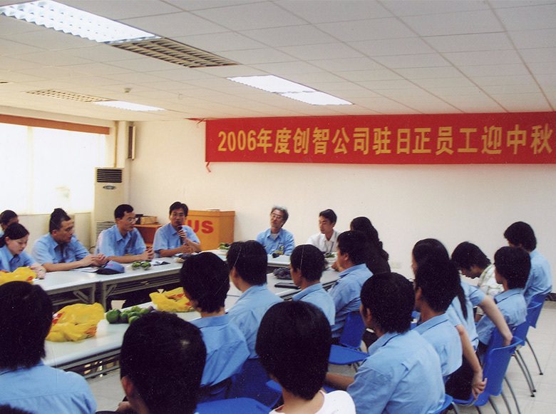 2006年度日正公司中秋茶話會