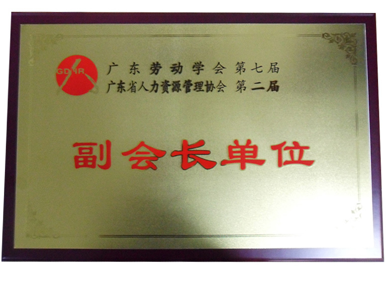 副會長單位