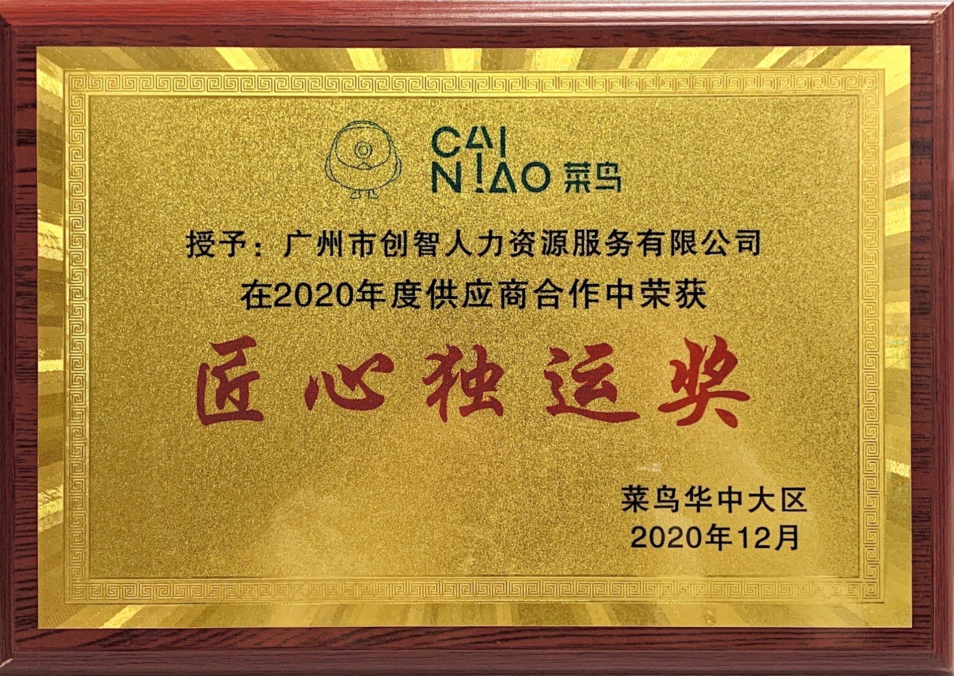 匠心獨運獎