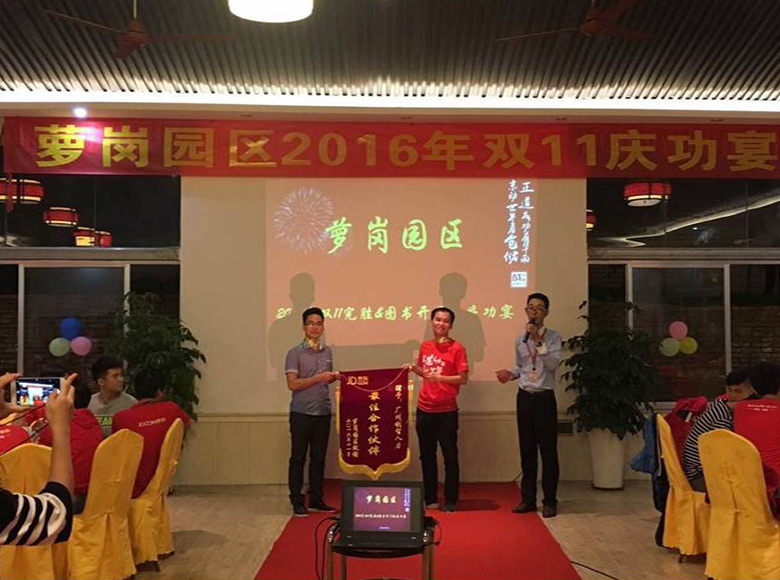2016年雙十一答謝宴