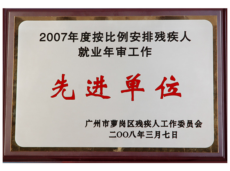 2007年度先進單位
