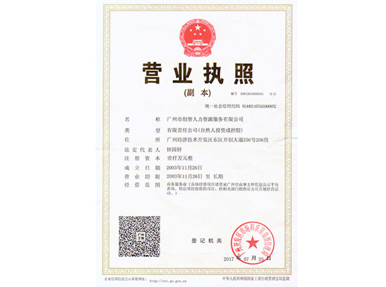 營業執照