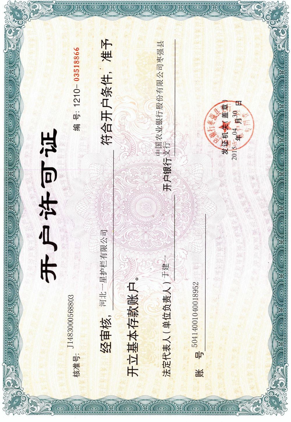 開戶許可證