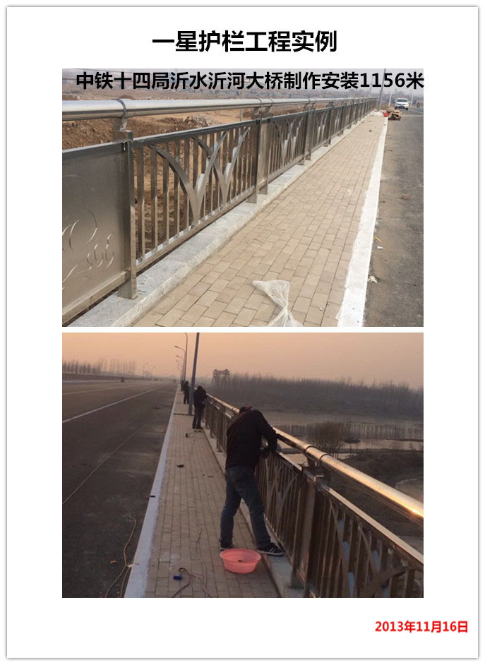 中鐵十四局沂水沂河大橋護欄1156米