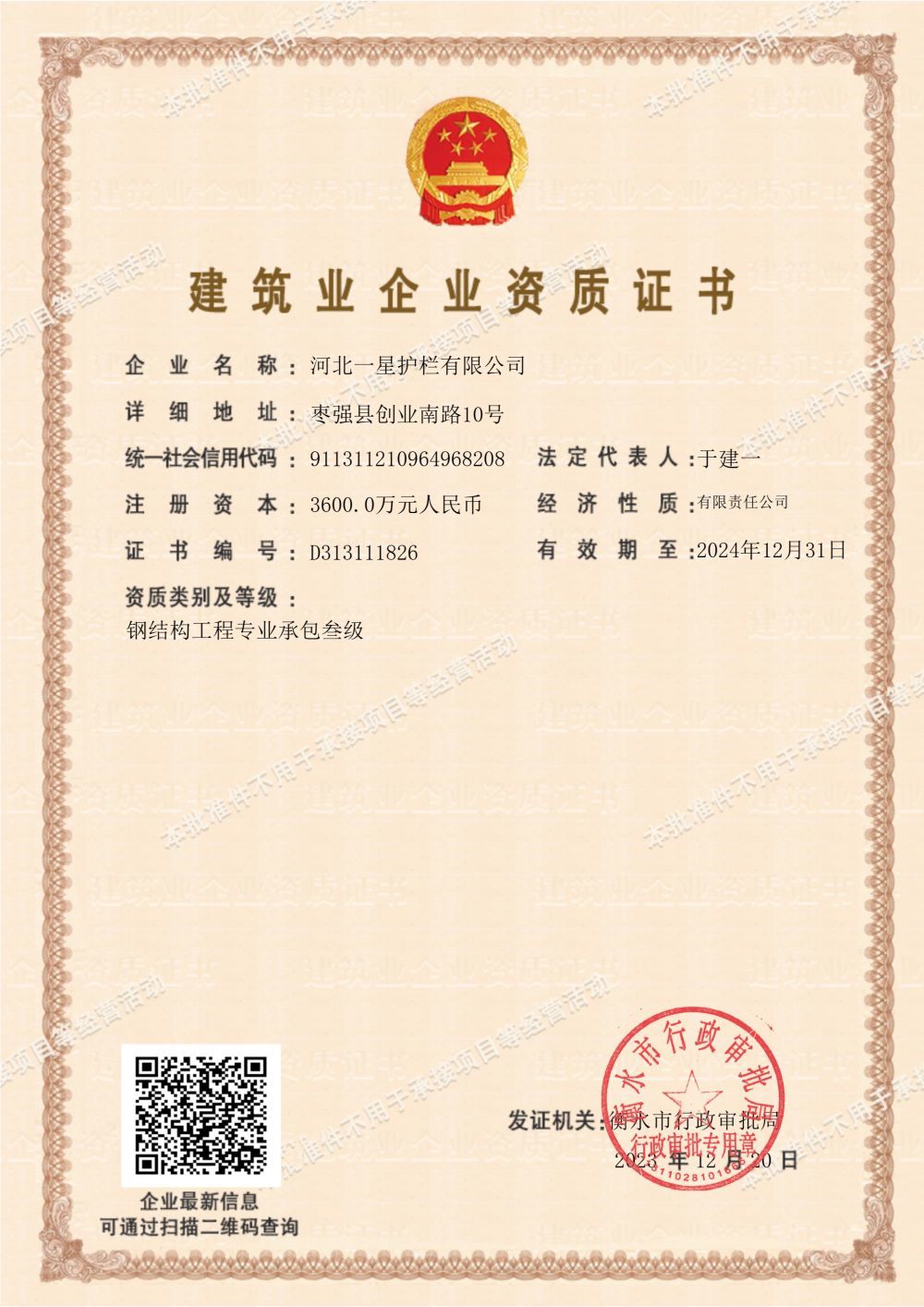 建筑企業(yè)資質(zhì)證書