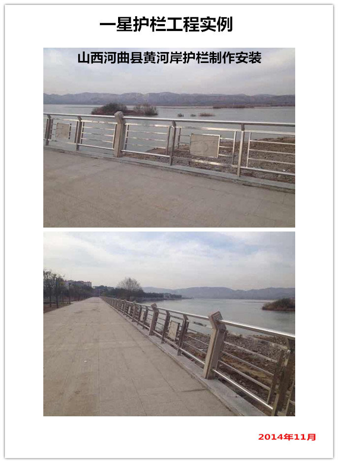 山西河曲縣黃河岸護欄安裝