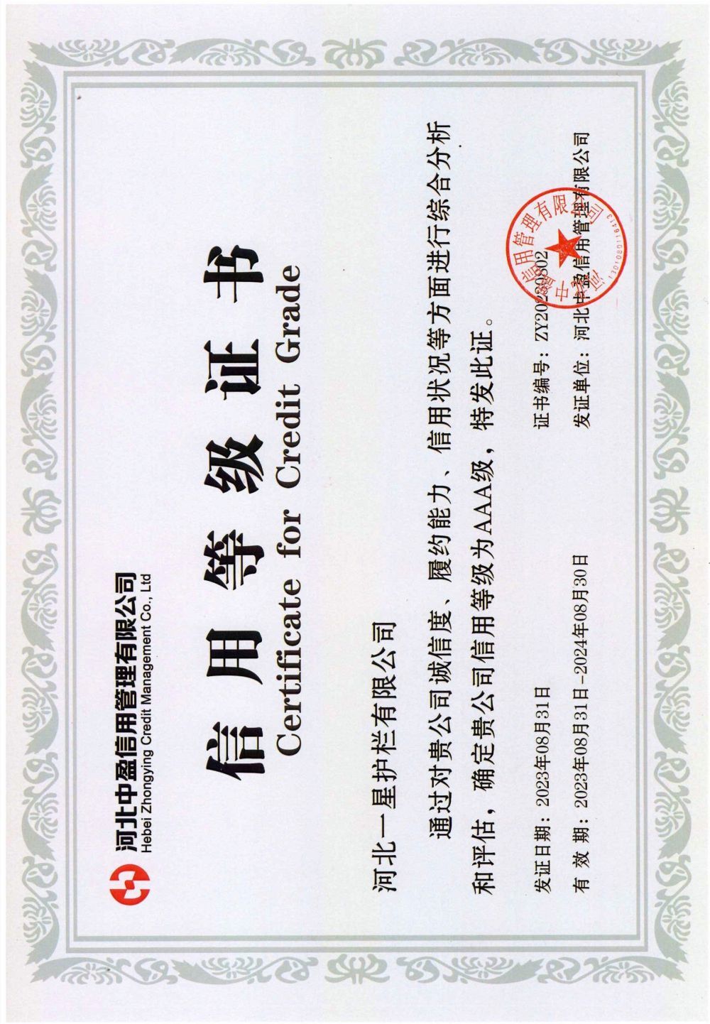 企業(yè)信用等級(jí)證書