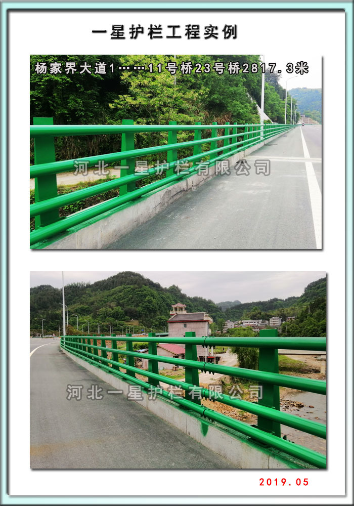 楊家界大道1……11號橋23號橋