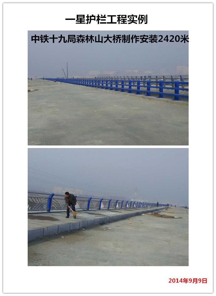 中鐵十九局森林山大橋護(hù)欄2420米