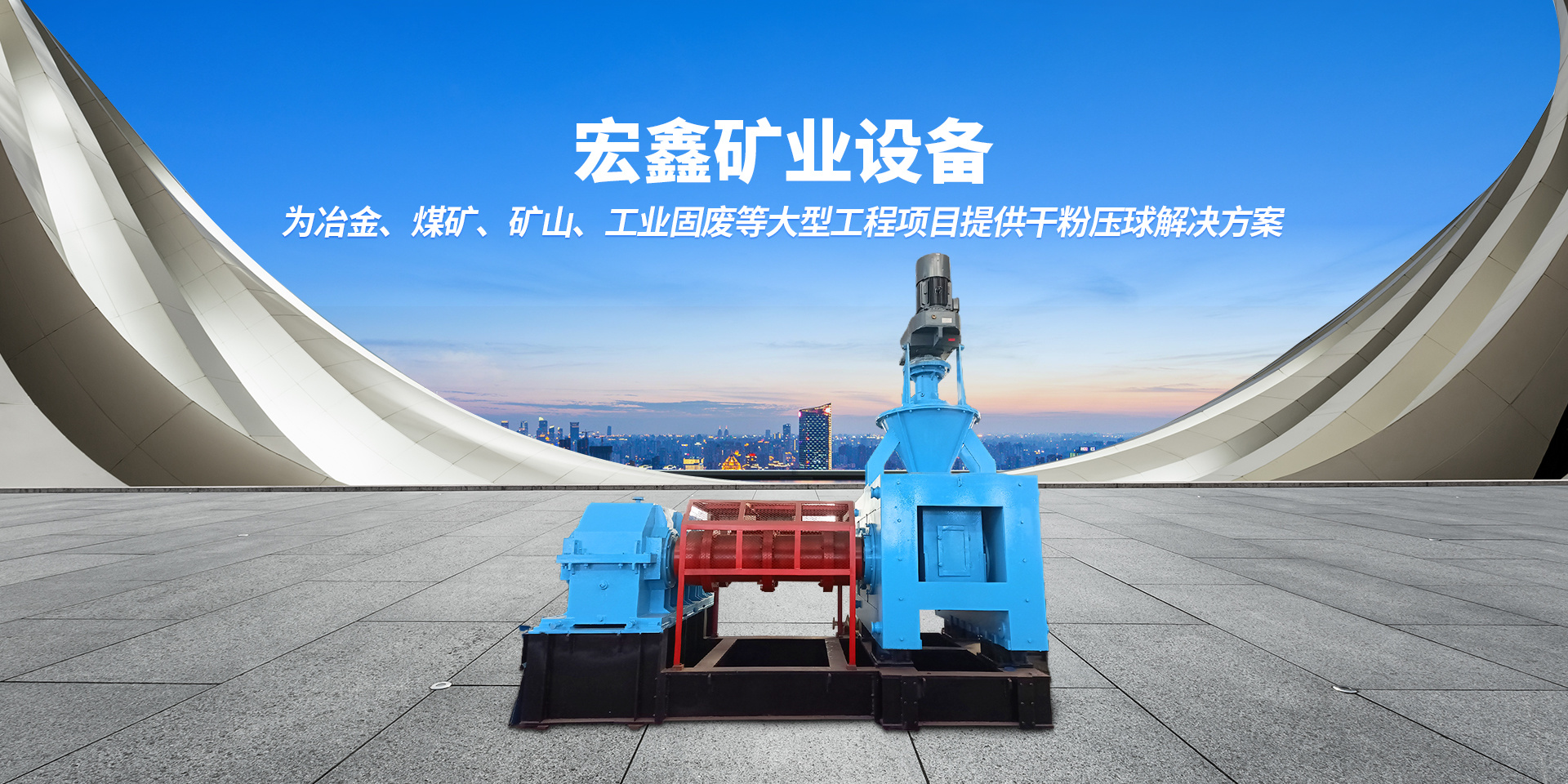 专注生产制造压球机设备