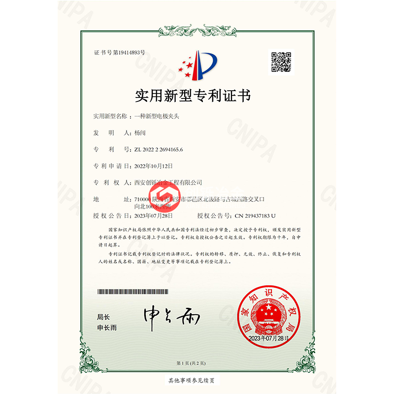 一種新型電極夾頭
