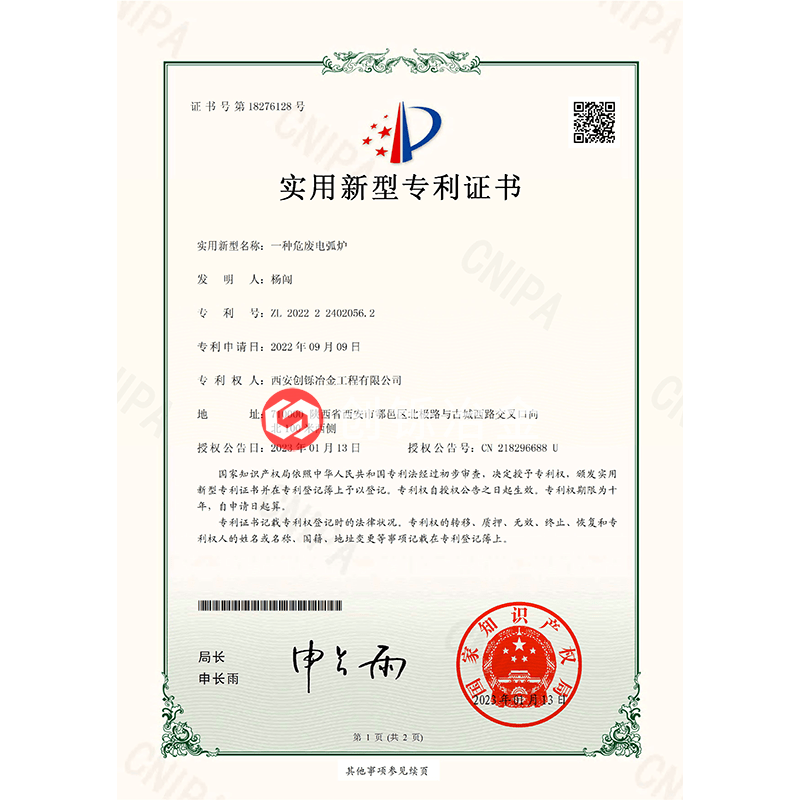 一種危廢電弧爐