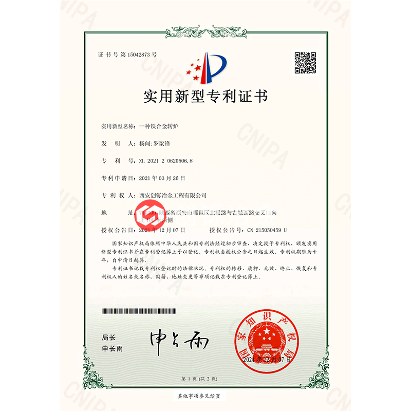 一種鐵合金轉(zhuǎn)爐