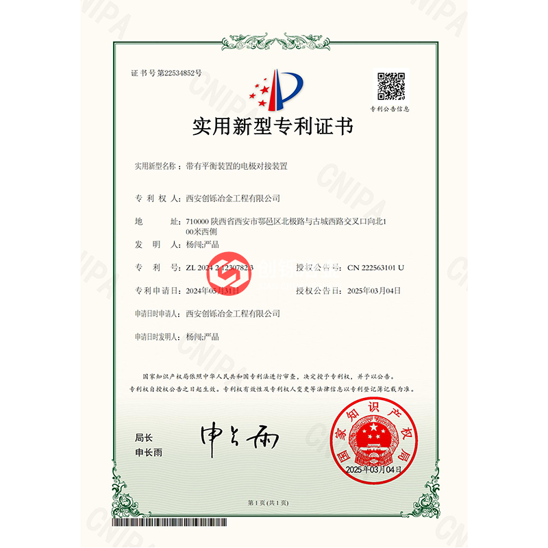 帶有平衡裝置的電極對接裝置