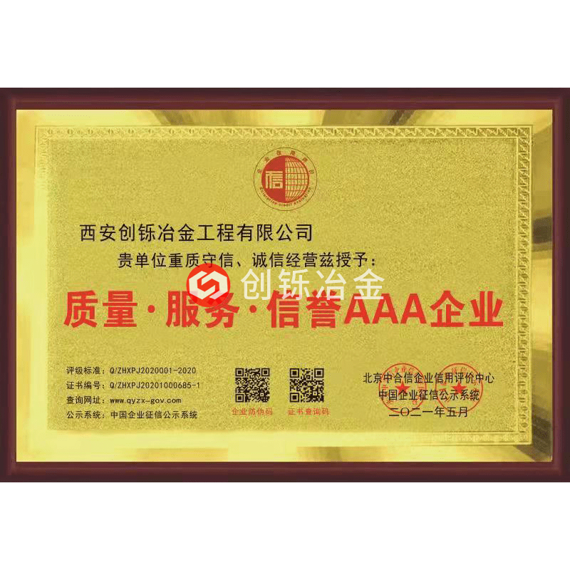 質(zhì)量·服務(wù)·信譽(yù)AAA企業(yè)