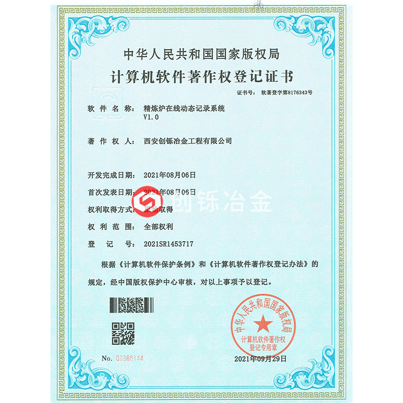 精煉爐在線動態(tài)記錄系統(tǒng)