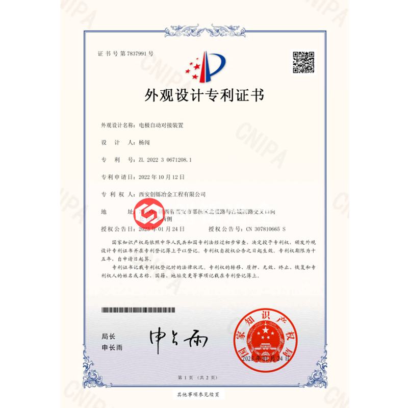 電極自動對接裝置