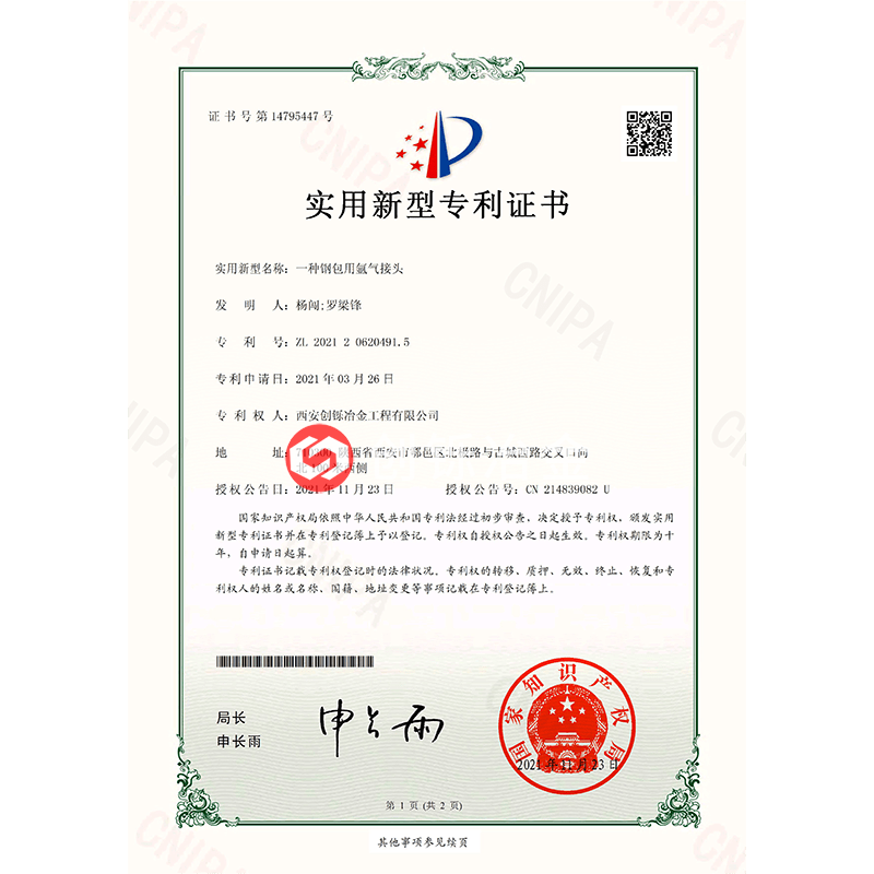 一種鋼包用氬氣接頭