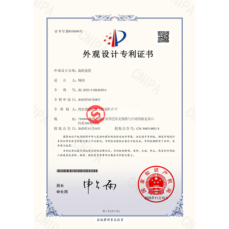 旋轉(zhuǎn)裝置