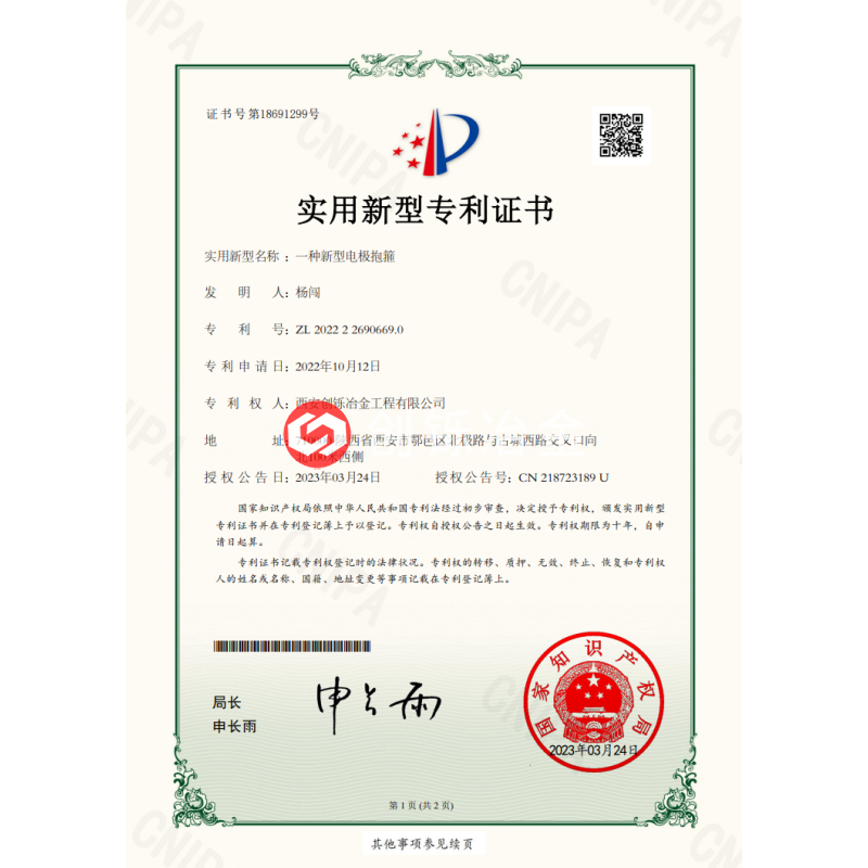 一種新型電極抱箍