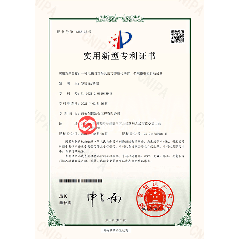 一種電極自動吊具用可伸縮傳動臂、多規(guī)格電極自動吊具
