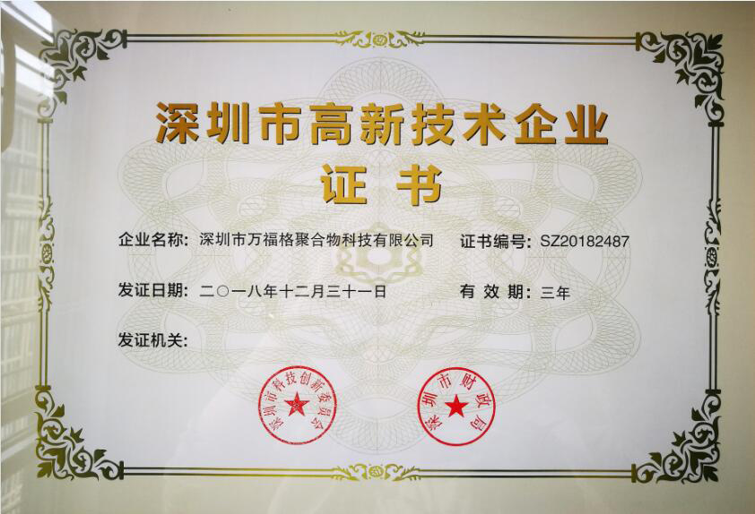 深圳高新证书 深圳高新证书