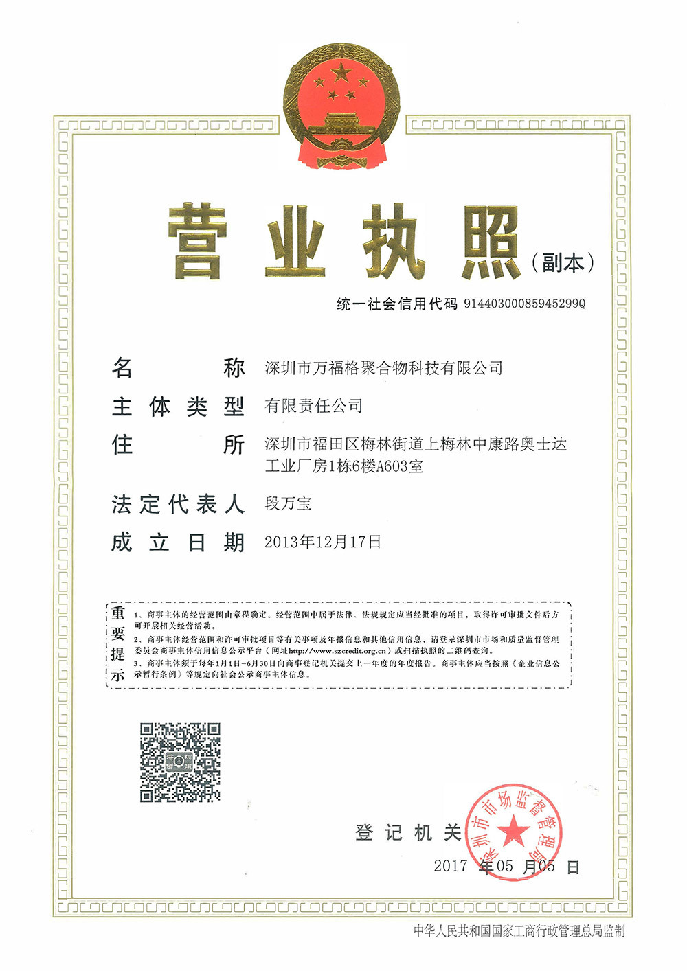 营业执照副本-新(无章) 营业执照副本-新(无章)