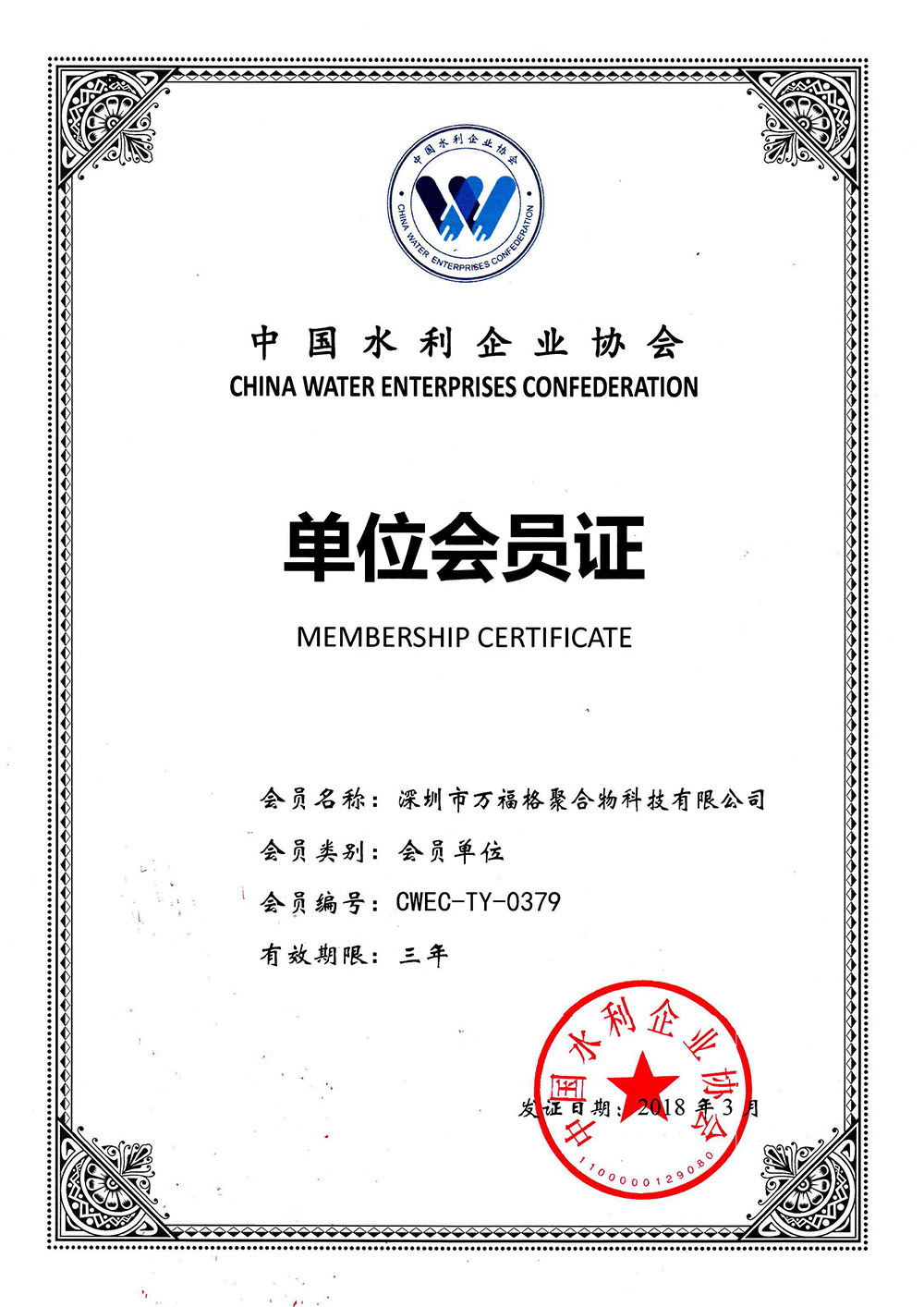 中国水利企业协会 中国水利企业协会