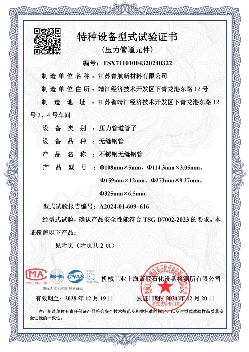 特种设备型式试验证书