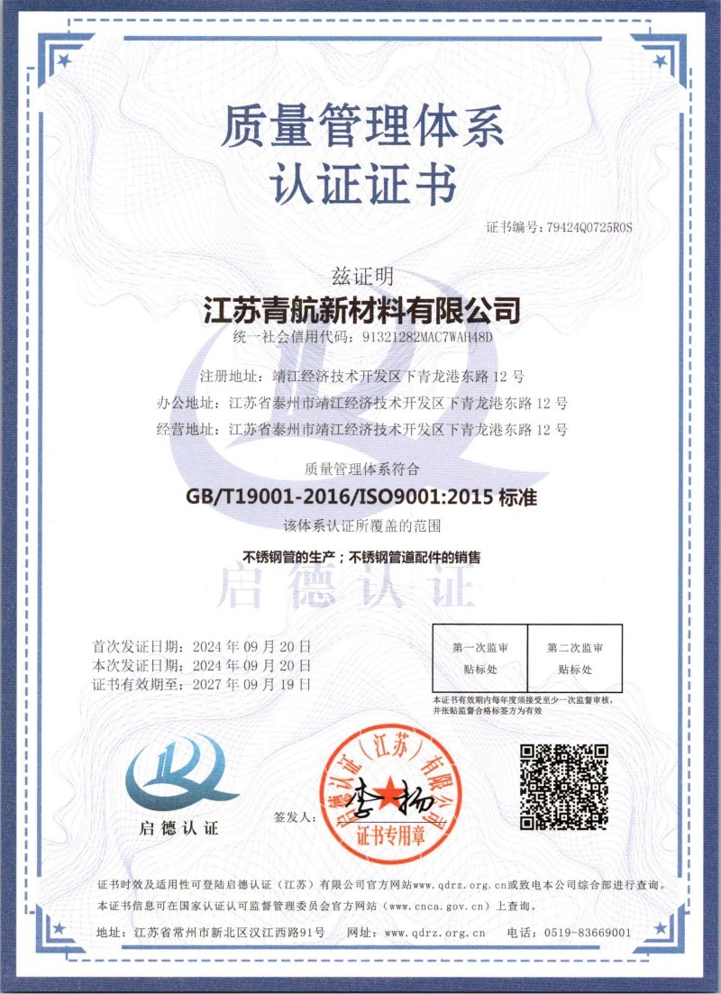 ISO 9001质量体系证书