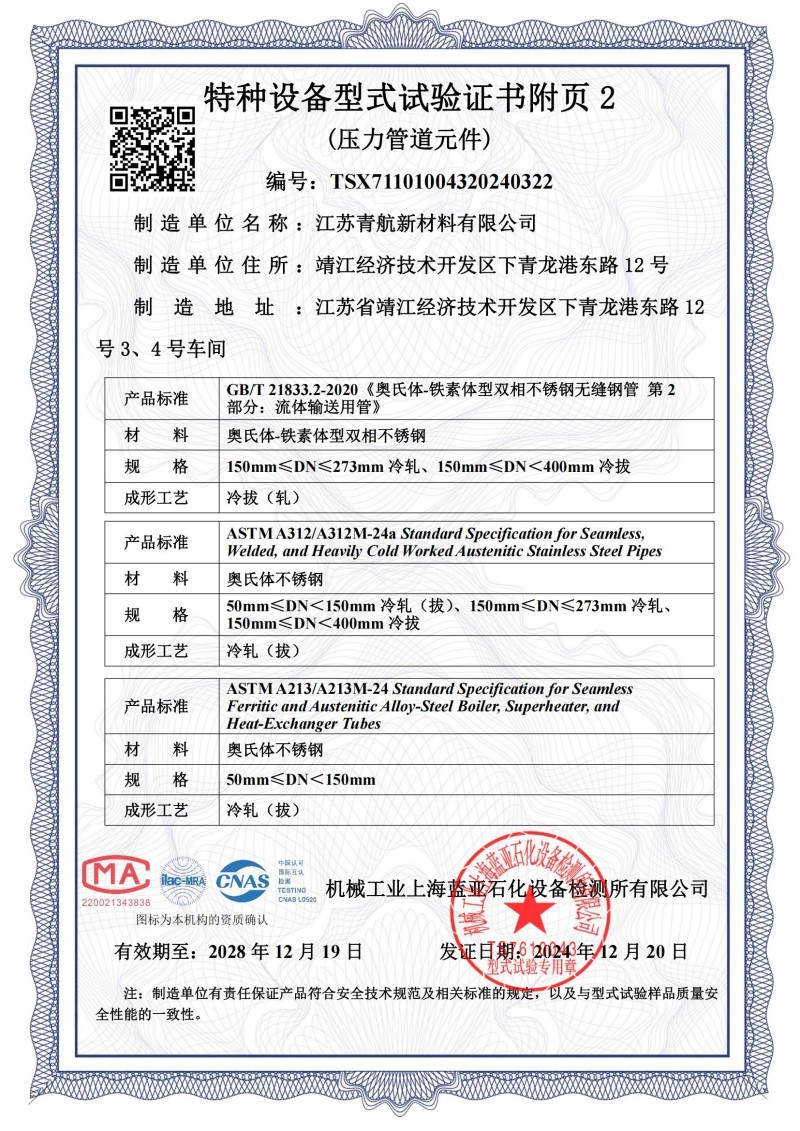 特种设备型式试验证书