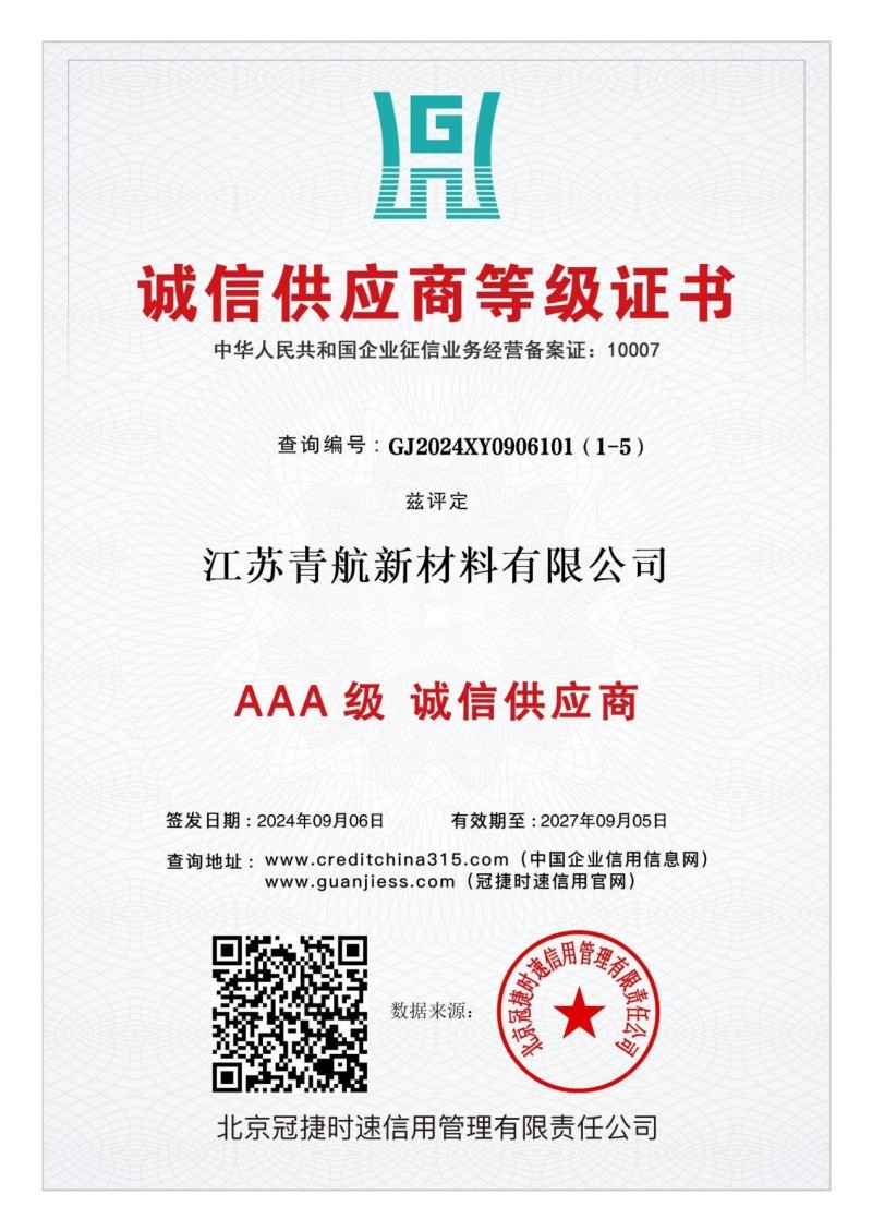 AAA级诚信供应商
