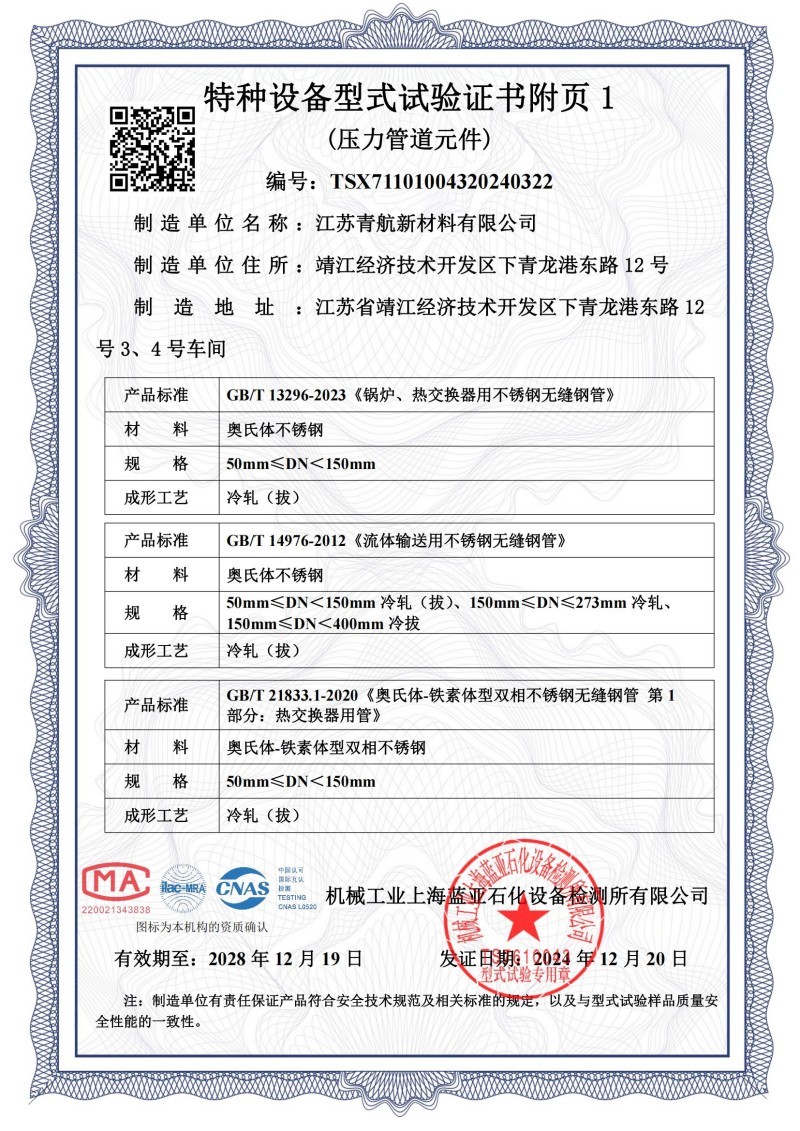 特种设备型式试验证书