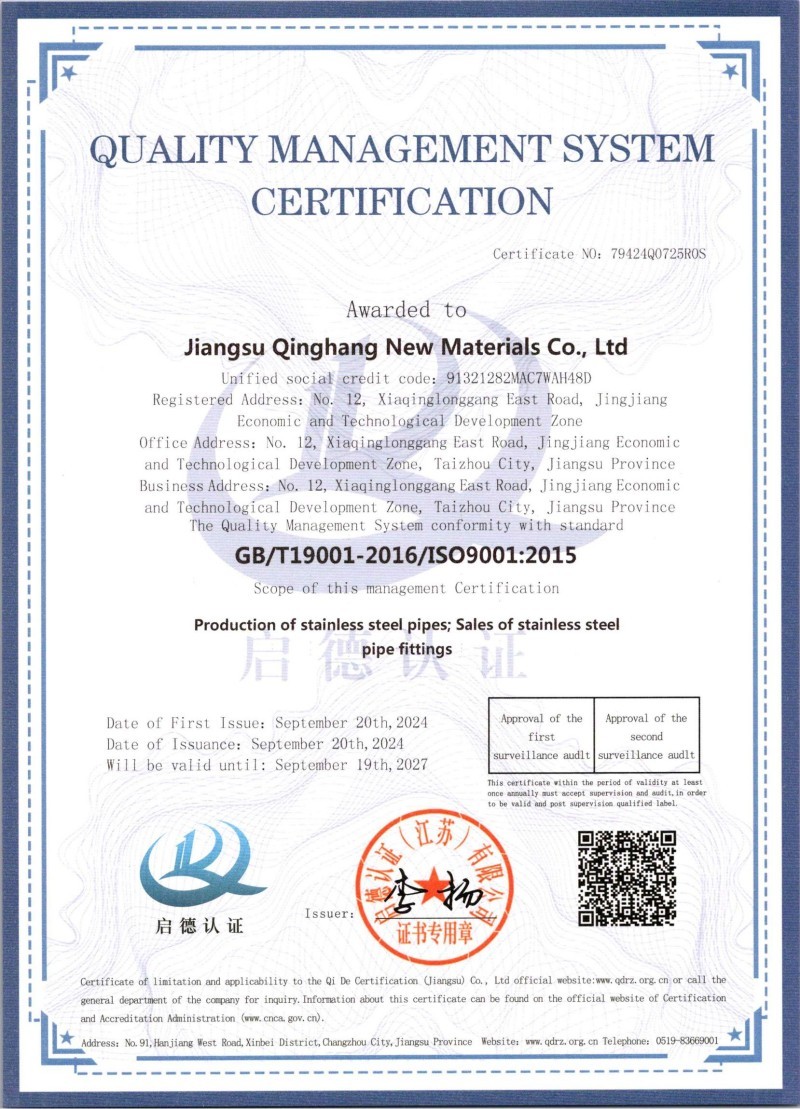 ISO 9001质量体系证书