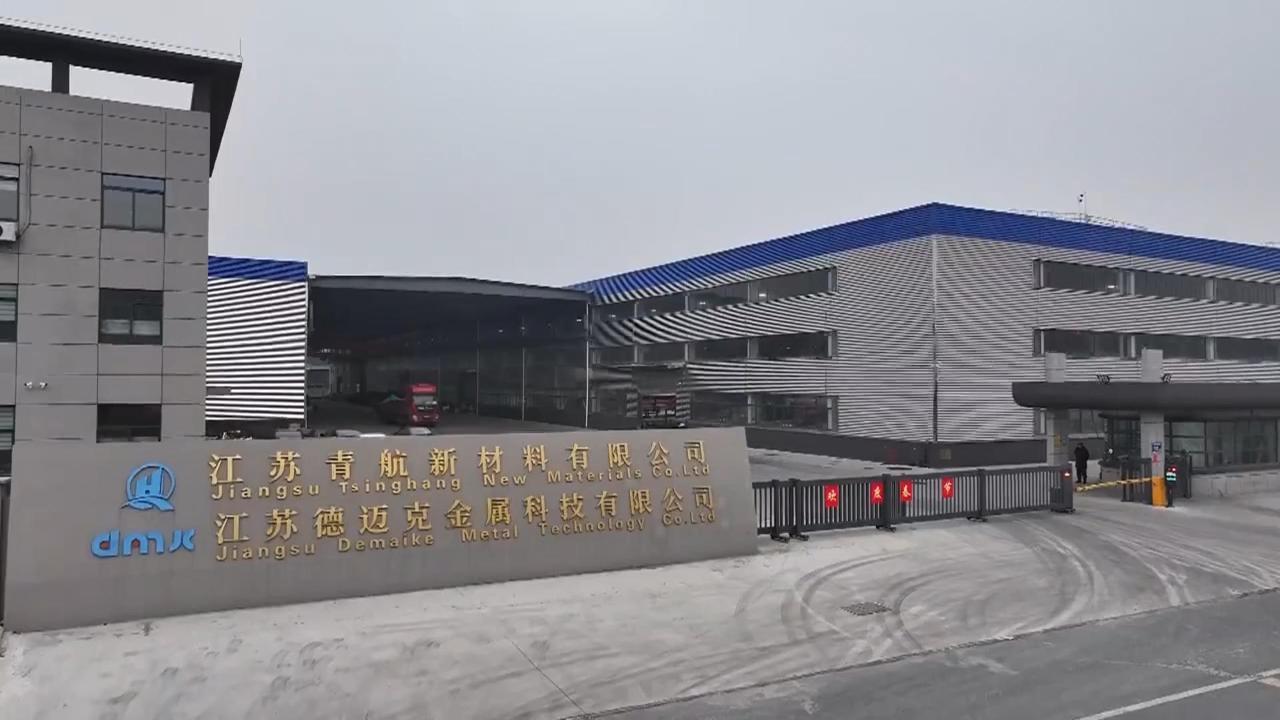 江苏青航——加入江苏省石化装备行业协会，共启行业新征程！