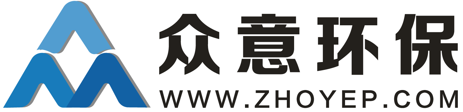 眾意環(huán)?？萍迹ù筮B）有限公司