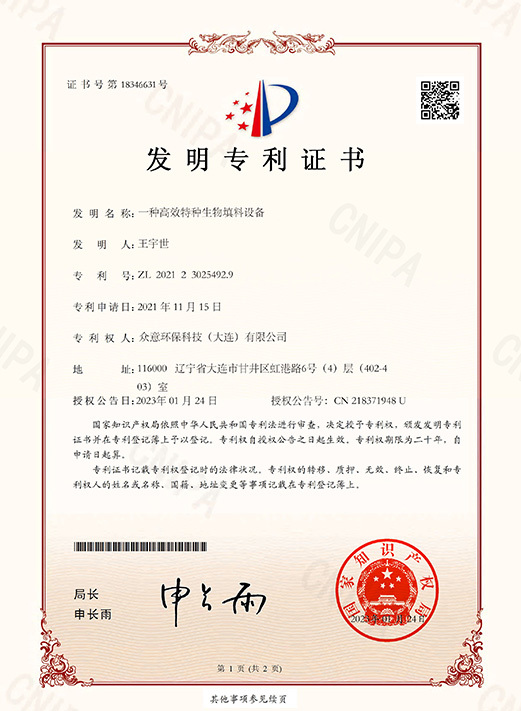 高效特種生物填料設(shè)備