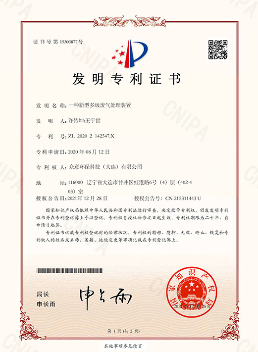 新型多級(jí)廢氣處理裝置
