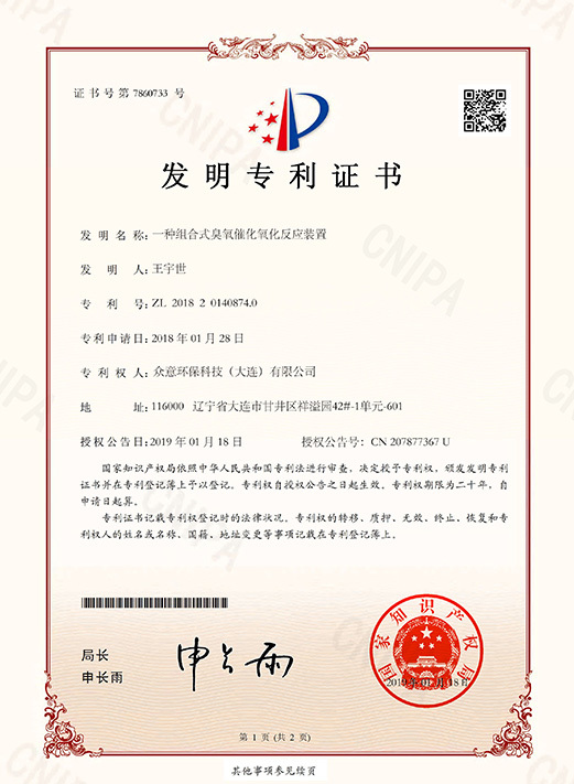 組合式臭氧催化氧化反應(yīng)裝置