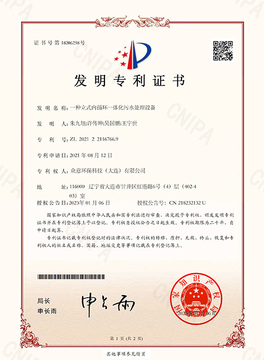 立式內(nèi)循環(huán)一體化污水處理設(shè)備