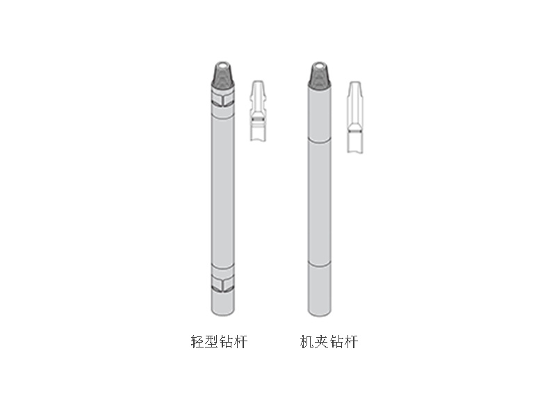 輕型鉆桿、機(jī)夾鉆桿