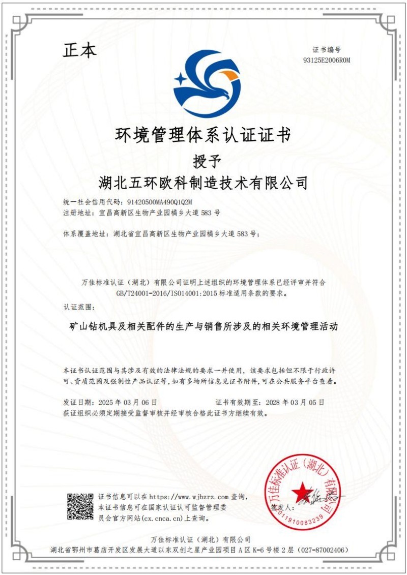 環(huán)境管理體系認證證書