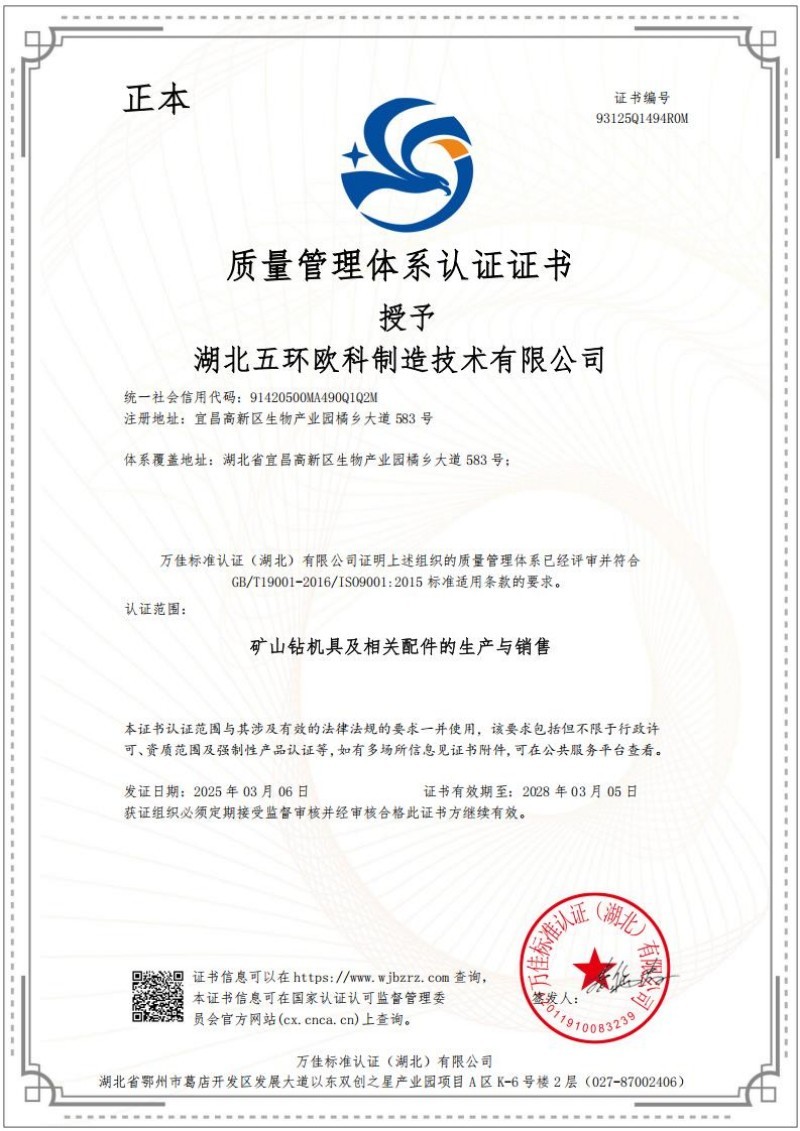 質(zhì)量管理體系認證證書