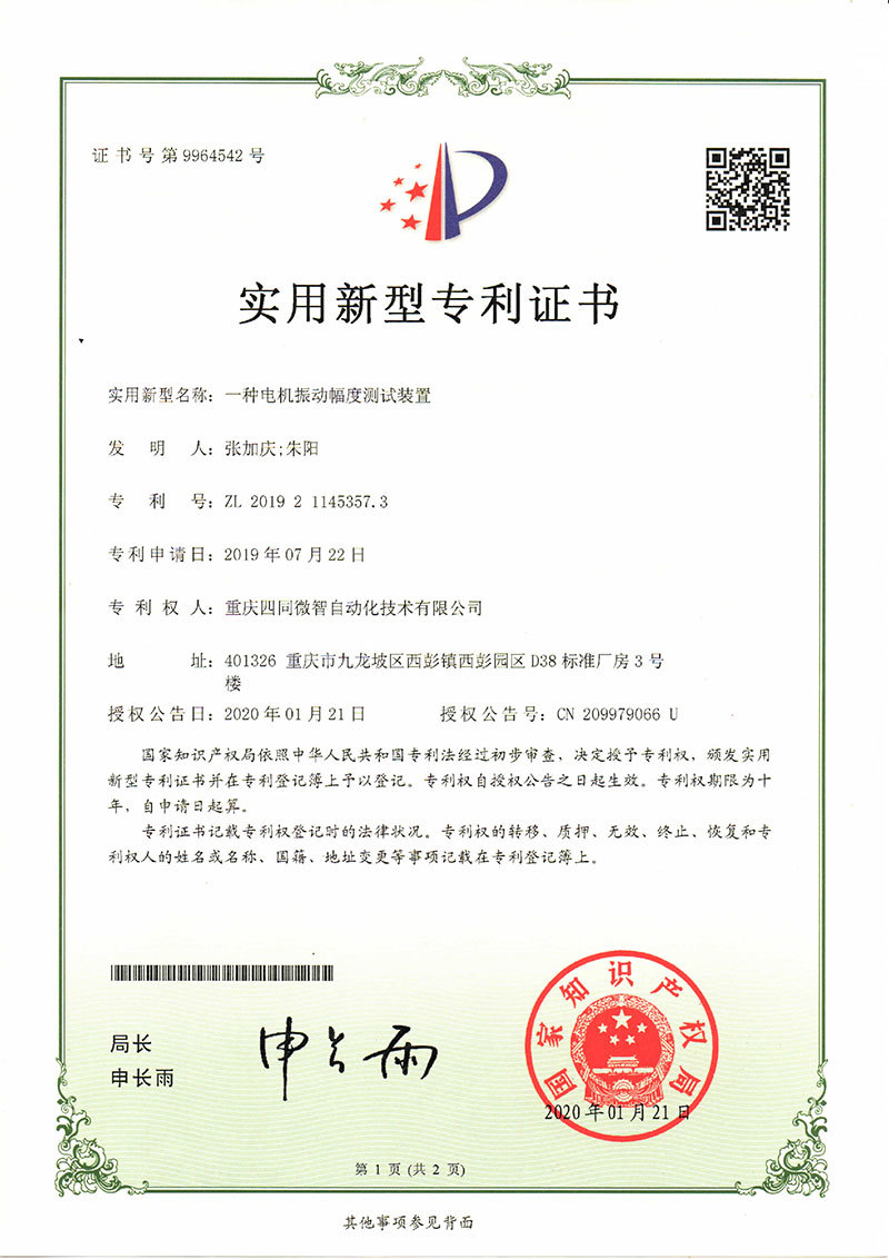 一種電機(jī)振動(dòng)幅度測(cè)試裝置