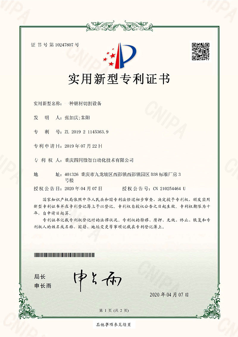一種鋼材切割設(shè)備