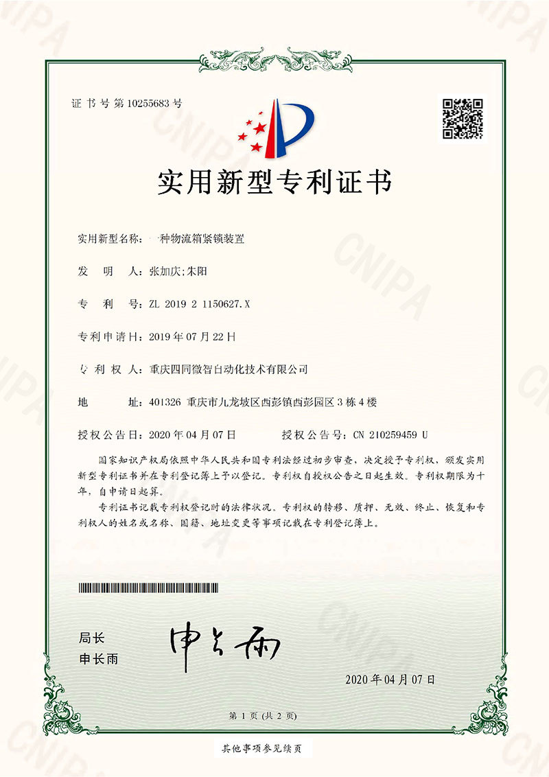 一種物流箱緊鎖裝置