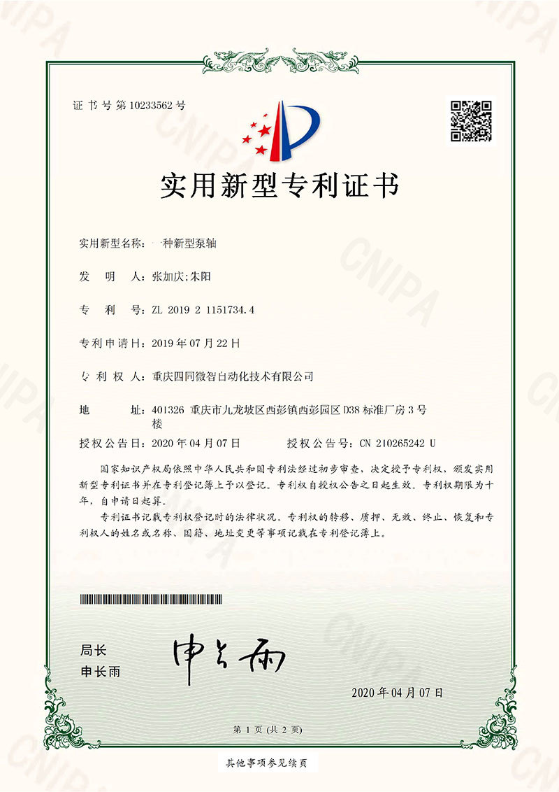 一種新型泵軸