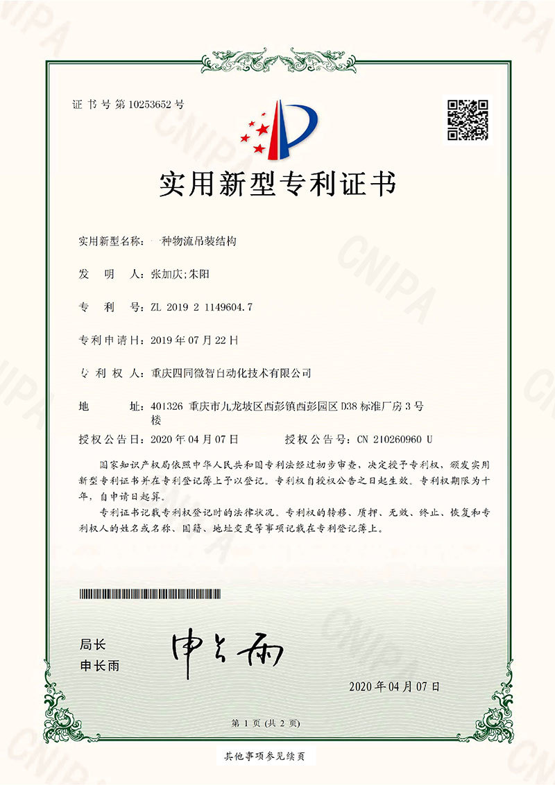 一種物流吊裝結(jié)構(gòu)