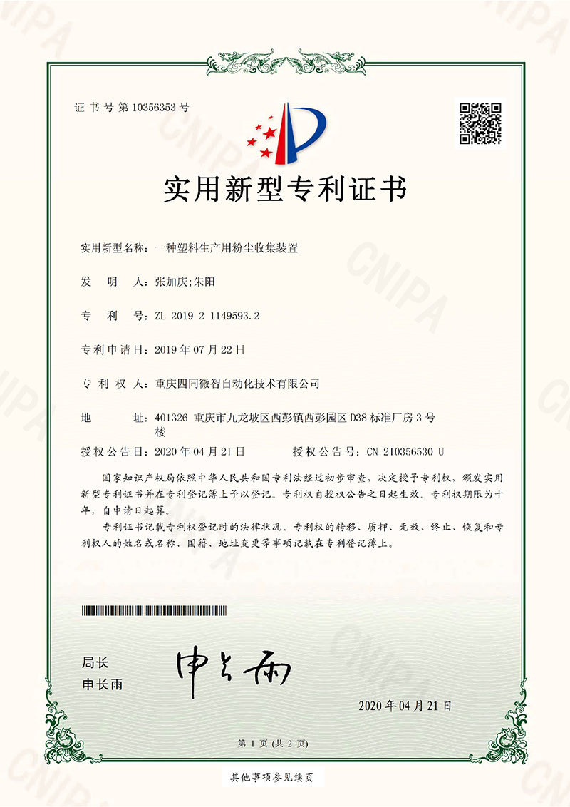 一種塑料生產(chǎn)用粉塵收集裝置